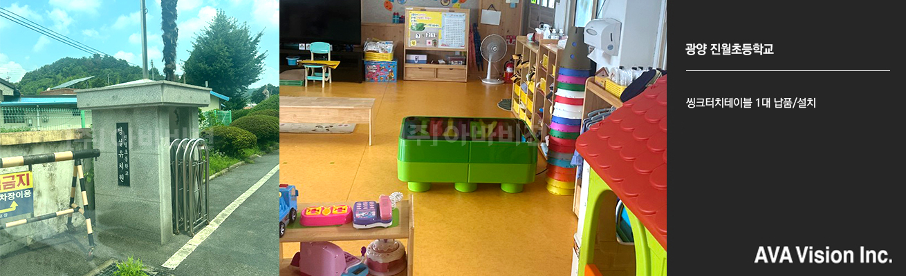 Jinwol Elementary School