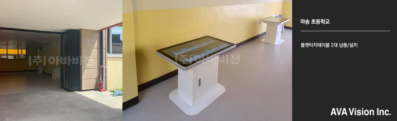 마송 초등학교