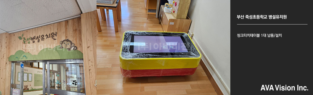 부산 죽성초등학교 병설유치원