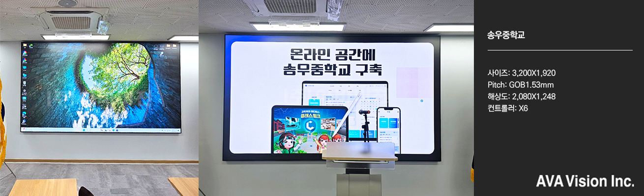 송우중학교