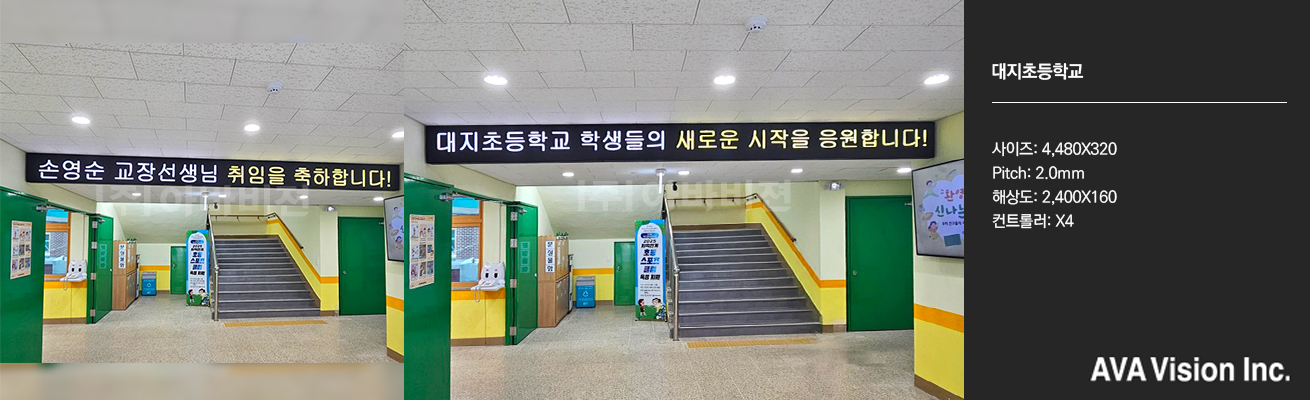 대지초등학교