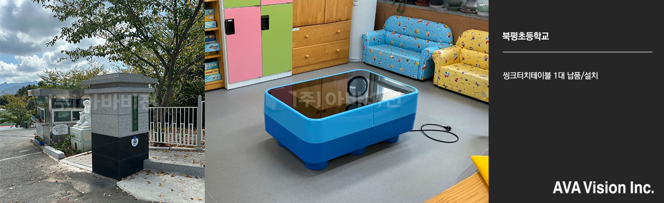 북평초등학교