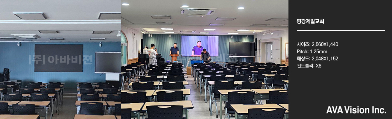 평강제일교회