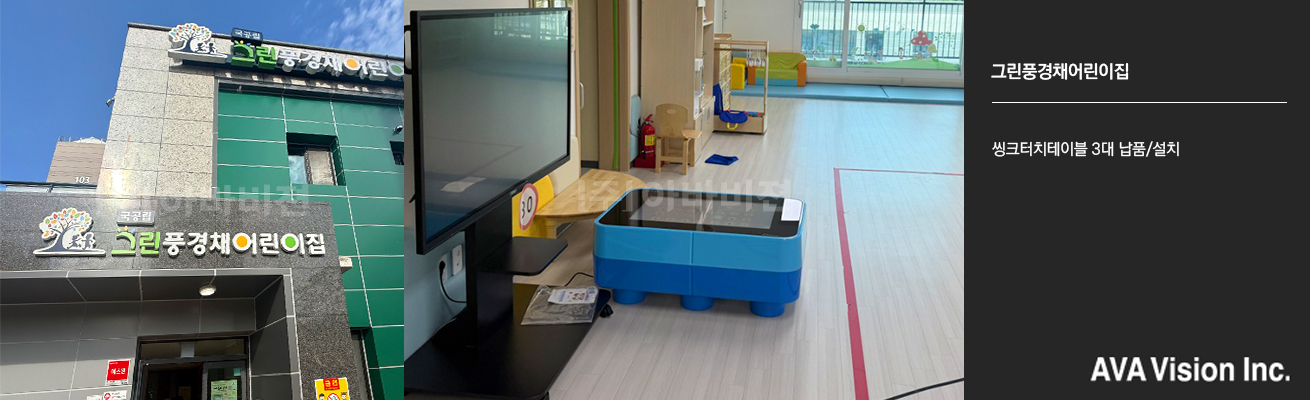 Green Landscape Kindergarten