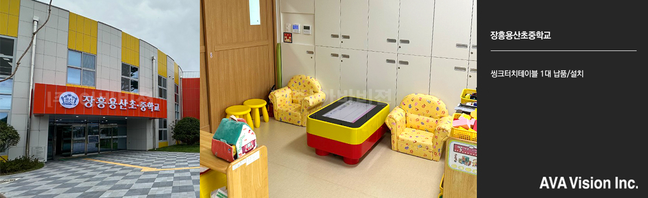 장흥용산초중학교