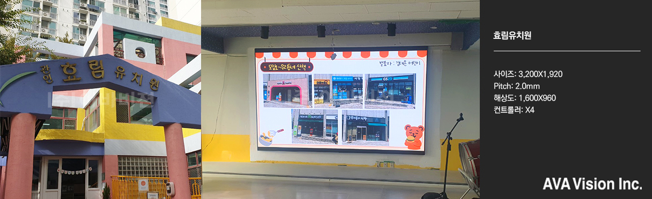효림유치원