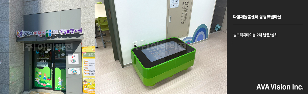 다함께돌봄센터 동광뷰웰마을