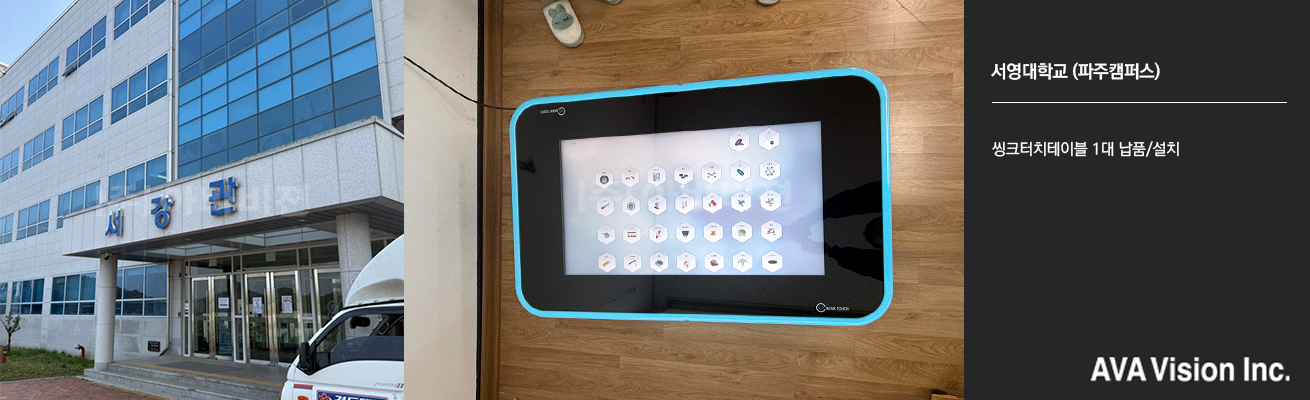 서영대학교 (파주캠퍼스)