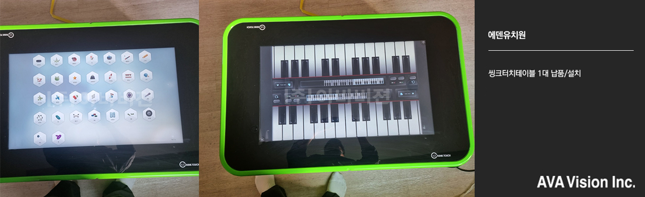 온산 에덴유치원