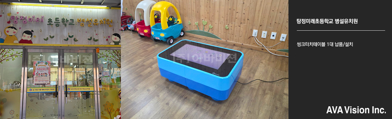 탕정미래초등학교 병설유치원