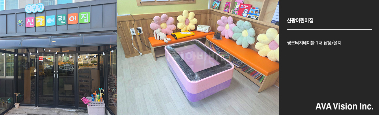 Sinkwang Kindergarten