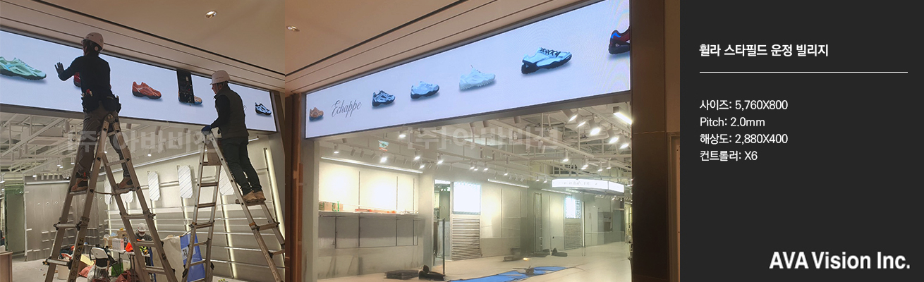 휠라 스타필드 운정 빌리지