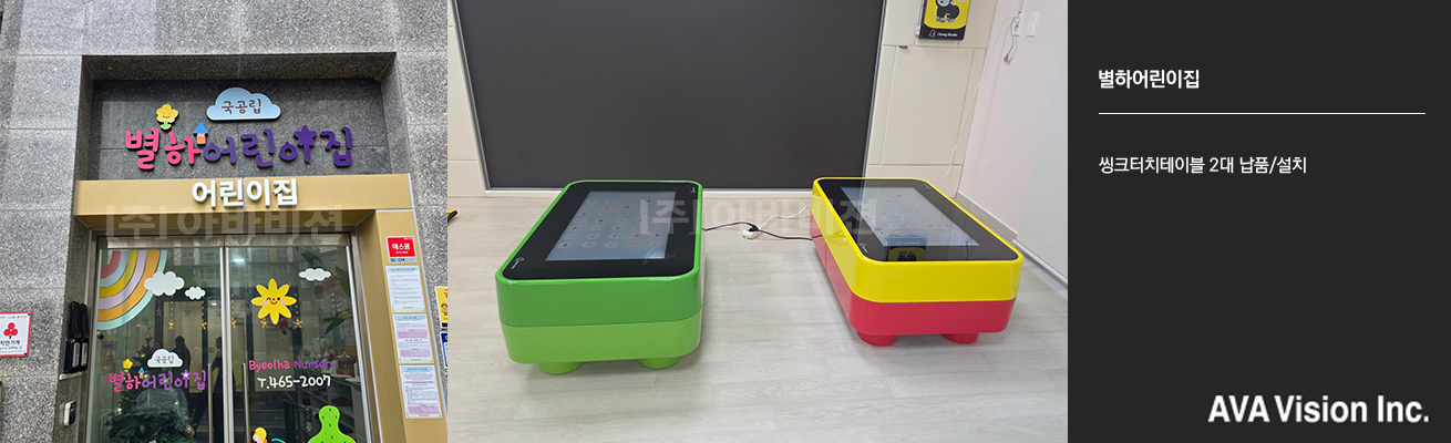 별하어린이집