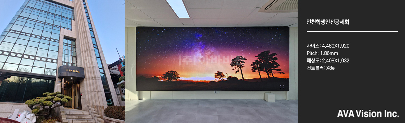 Incheon School Safety and Insurance Association