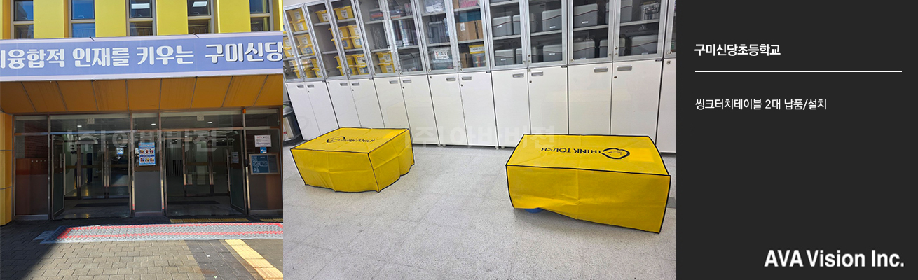 구미신당초등학교