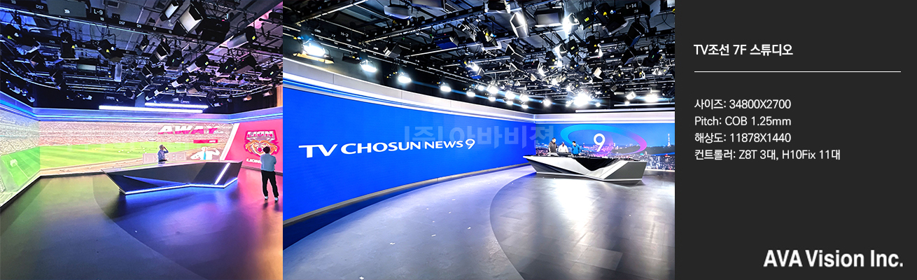 TVChosun 7F Studio