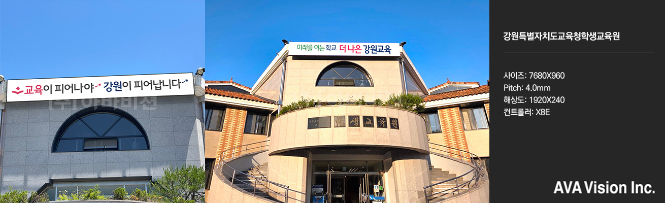 Gangwon State Office of Education Student Education Institute