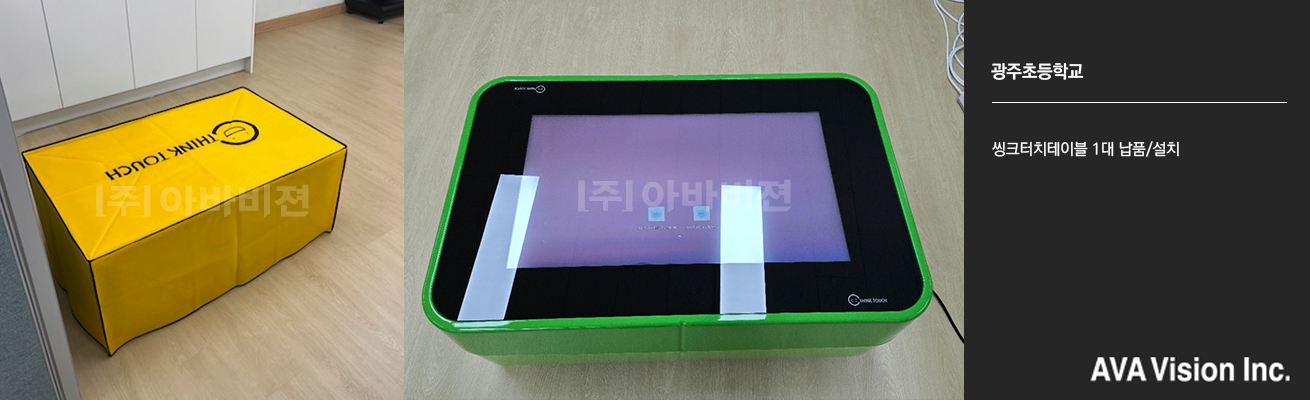 광주초등학교