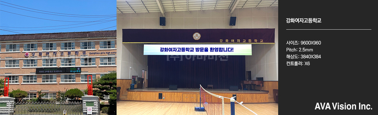 강화여자고등학교