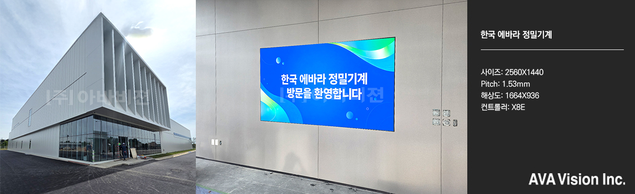 한국 에바라 정밀기계
