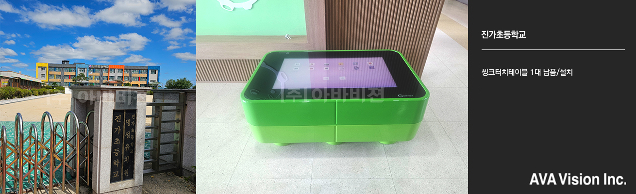 진가초등학교