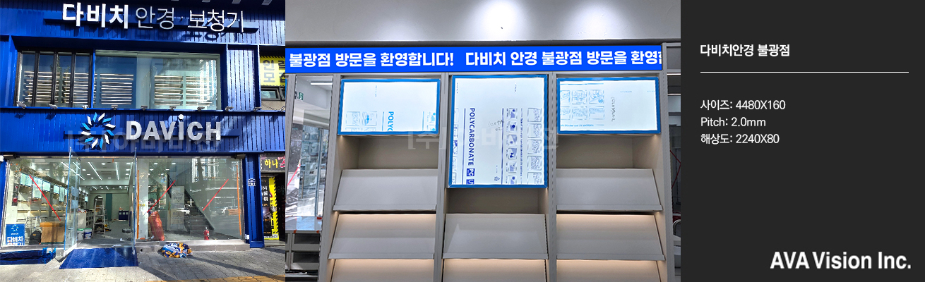 다비치안경 불광점