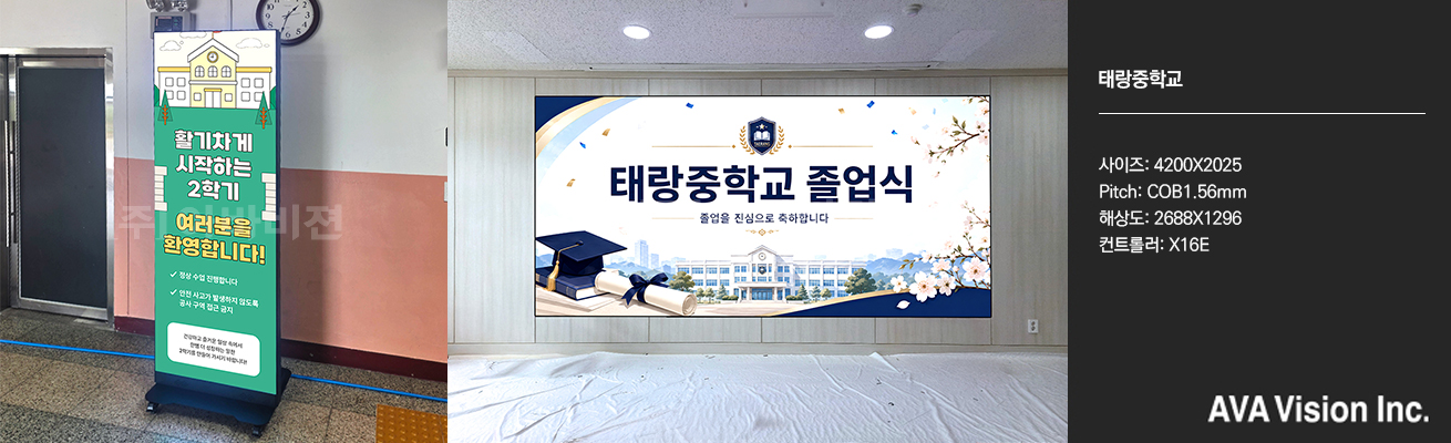 태랑중학교
