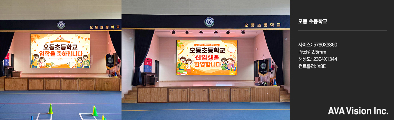 오동 초등학교